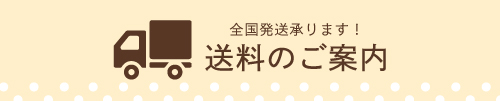 ヤマクニ水産オンラインショップ送料の案内